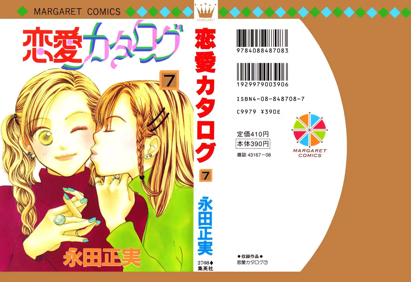 Love Catalog Chapter 25 4